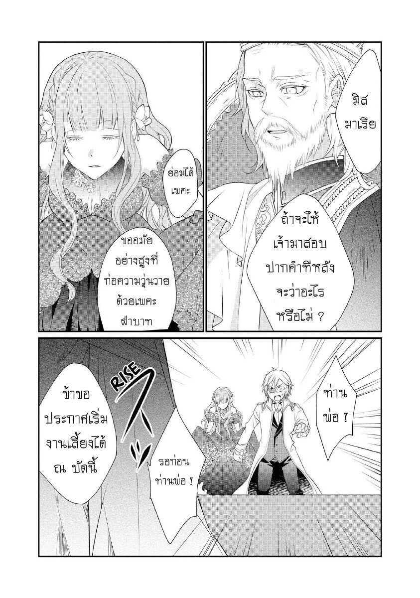 Though I May Be a Villainess, I'll Show You I Can Obtain Happiness Ch.9 21